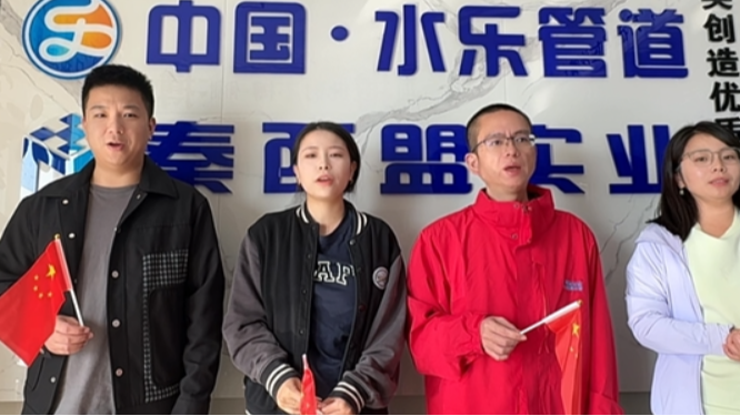 2025國慶獻禮:秦西盟不銹鋼水管,以品質守護萬家安康